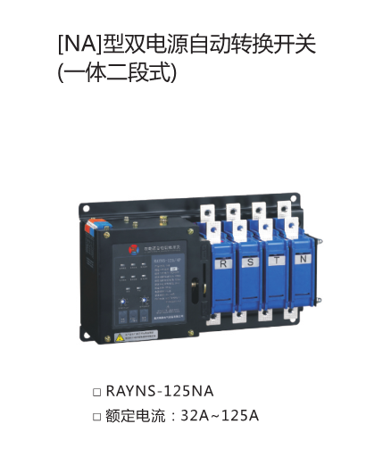 pc级双电源自动转换开关